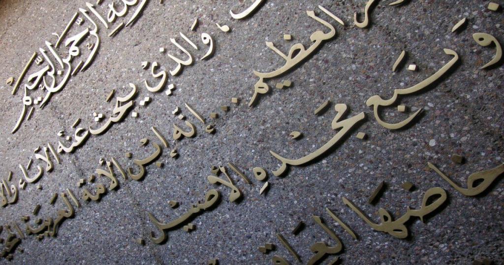 Arabic language, an official language of Morocco